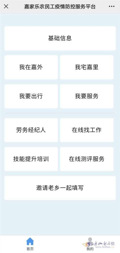 農(nóng)民工外出服務(wù)實(shí)名制信息系統(tǒng)正式運(yùn)行，信息化服務(wù)賦能就業(yè)新生態(tài)